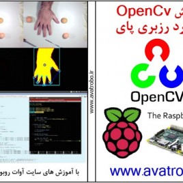 آموزش OpenCv در برد رزبری پای
